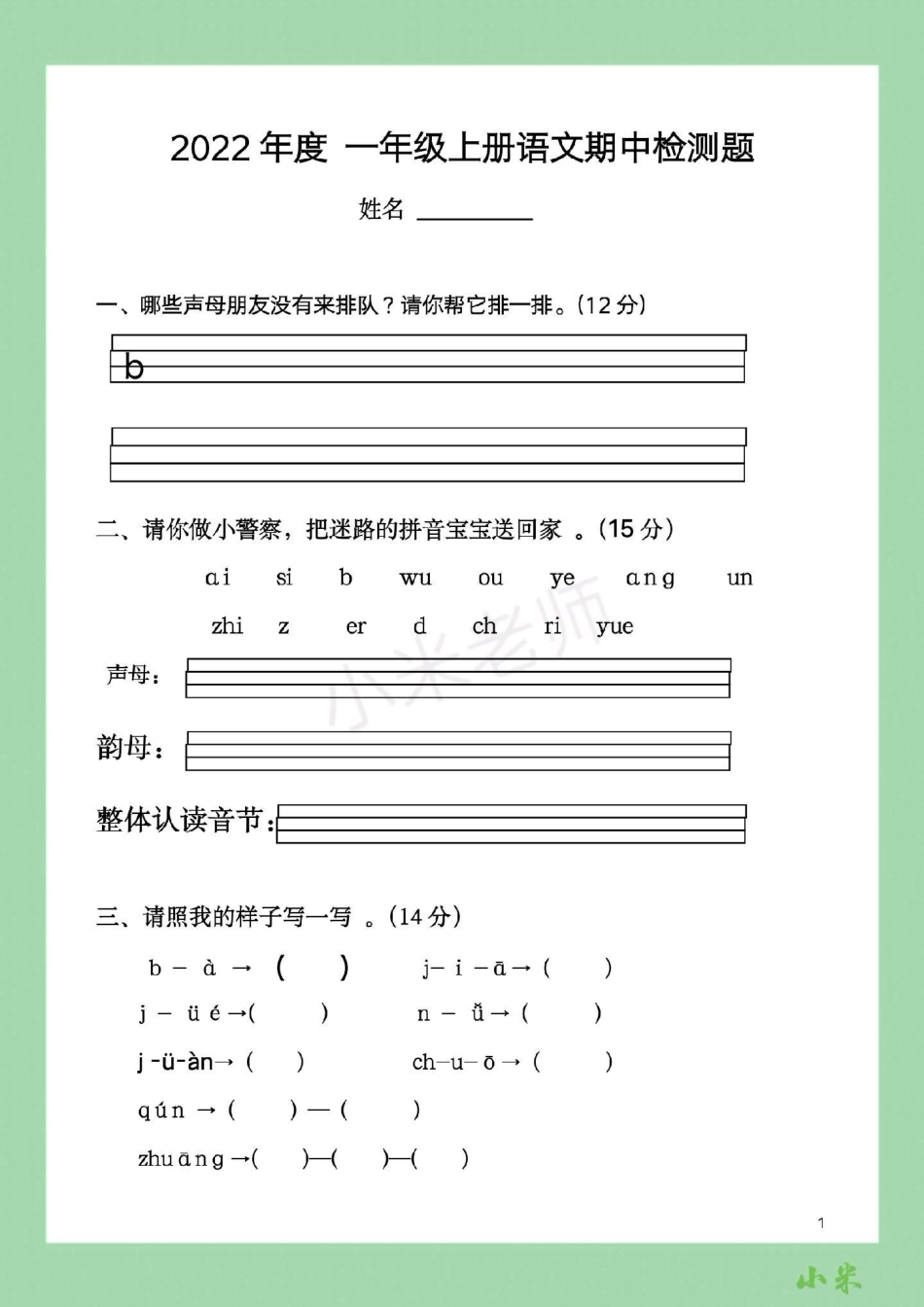 一年级 期中考试 一年级语文 必考考点 家长为孩子保存练习可打印.pdf_第2页