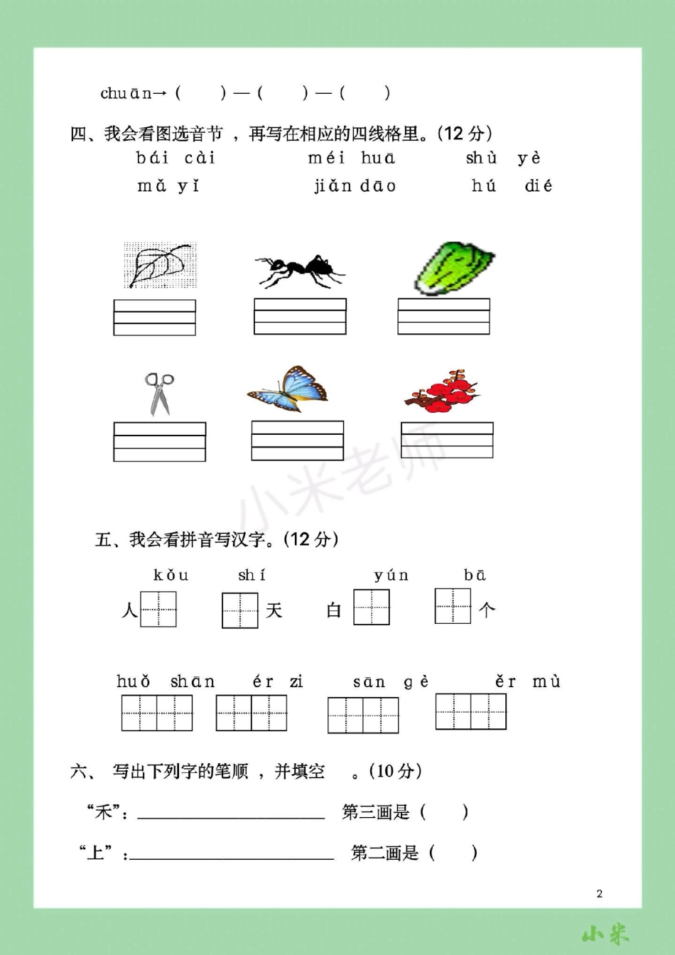 一年级 期中考试 一年级语文 必考考点 家长为孩子保存练习可打印.pdf_第3页