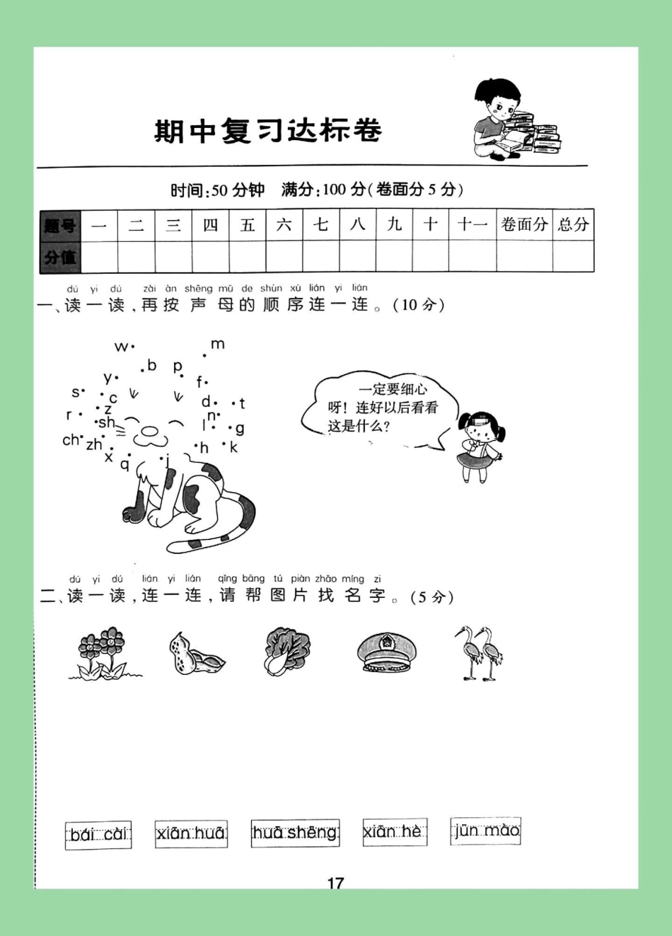 一年级 期中考试 一年级语文.pdf_第2页