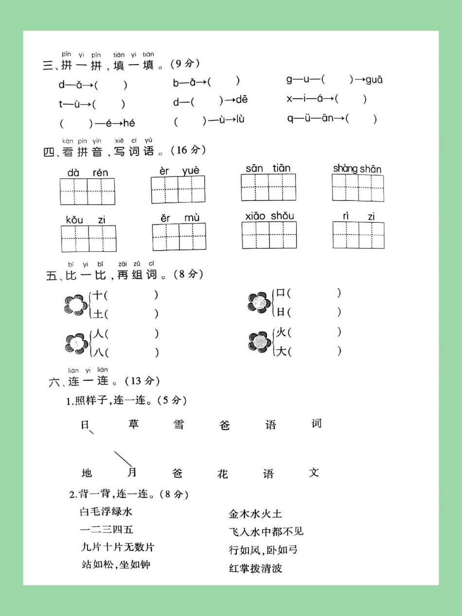 一年级 期中考试 一年级语文.pdf_第3页