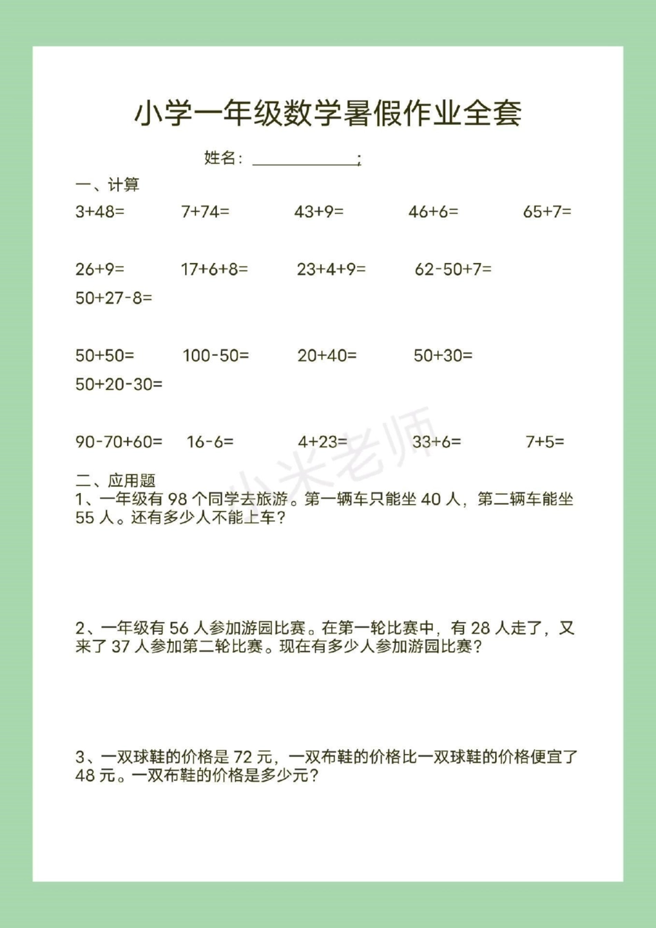 一年级 暑假作业 数学 家长为孩子保存练习.pdf_第3页