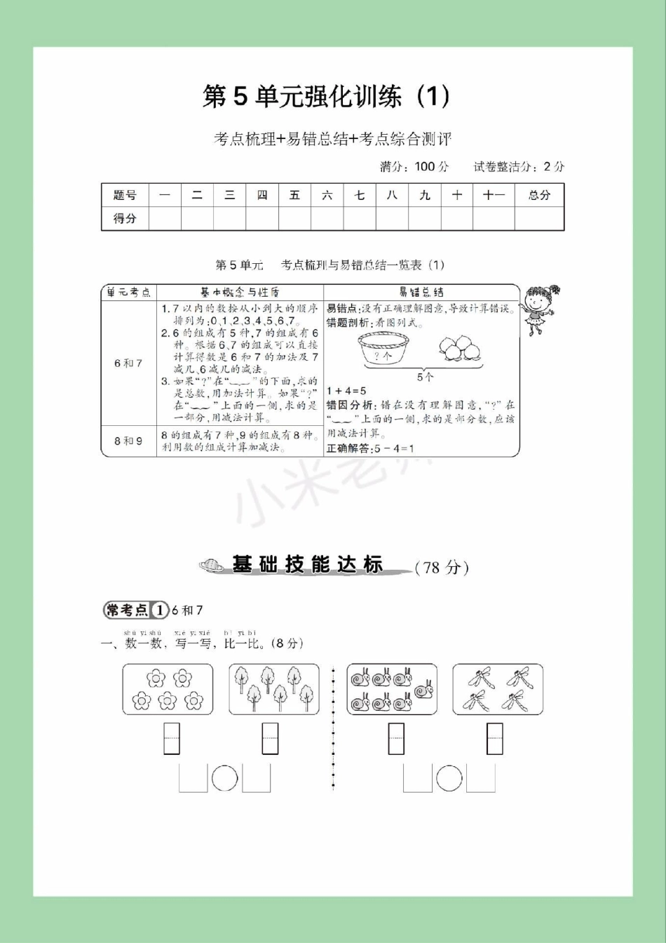 一年级 数学 必考考点 第五单元测试 家长为孩子保存练习可打印.pdf_第2页