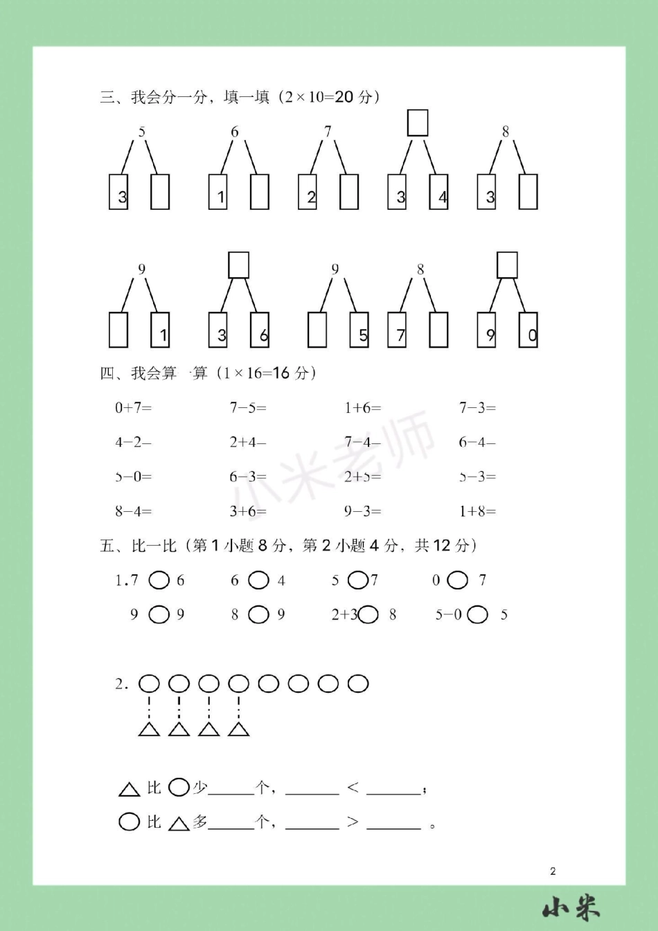 一年级 数学 必考考点 期中测试  家长为孩子保存练习.pdf_第3页