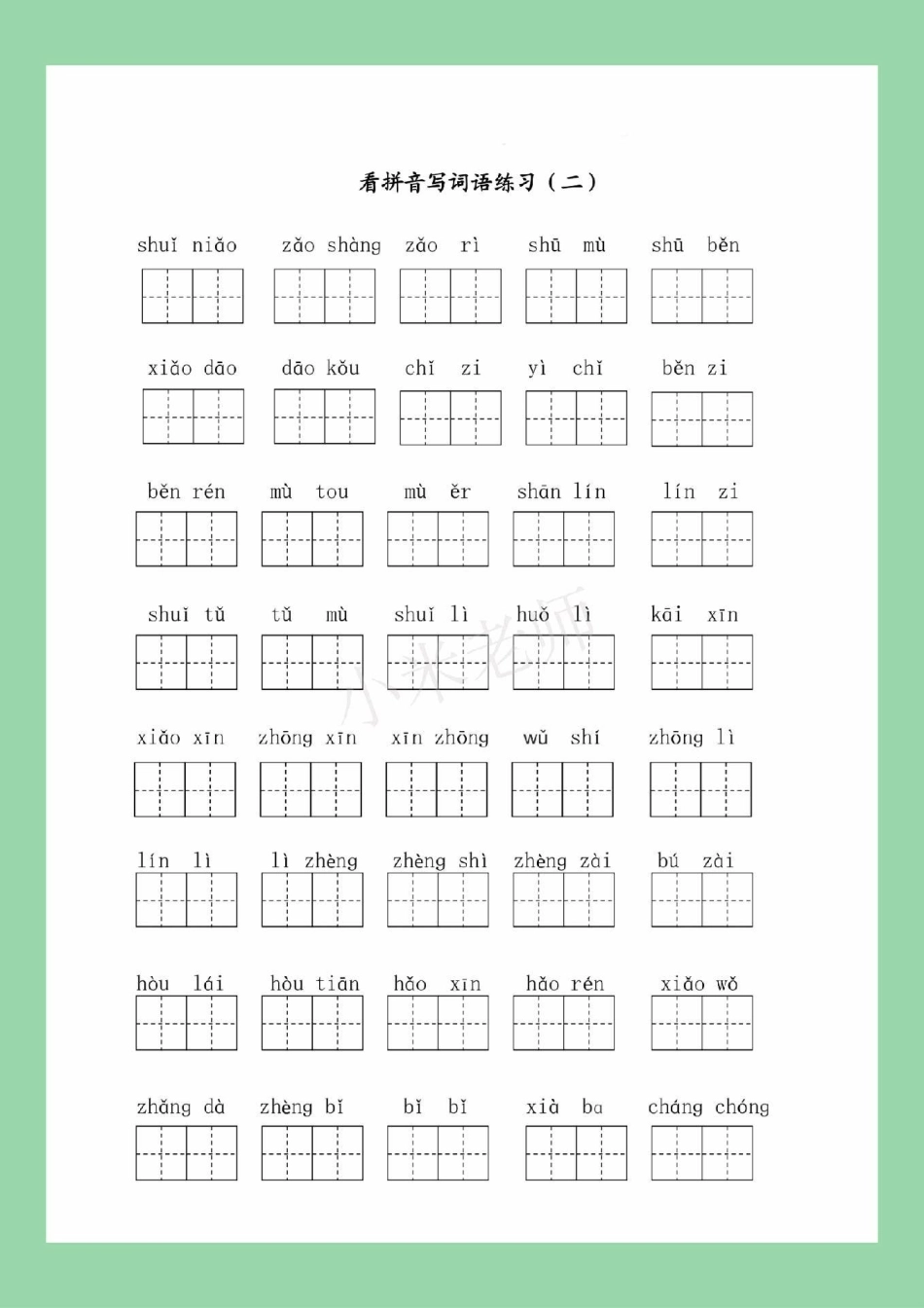 一年级 数学 必考考点 一年级语文看拼音写词语必考考点.pdf_第3页