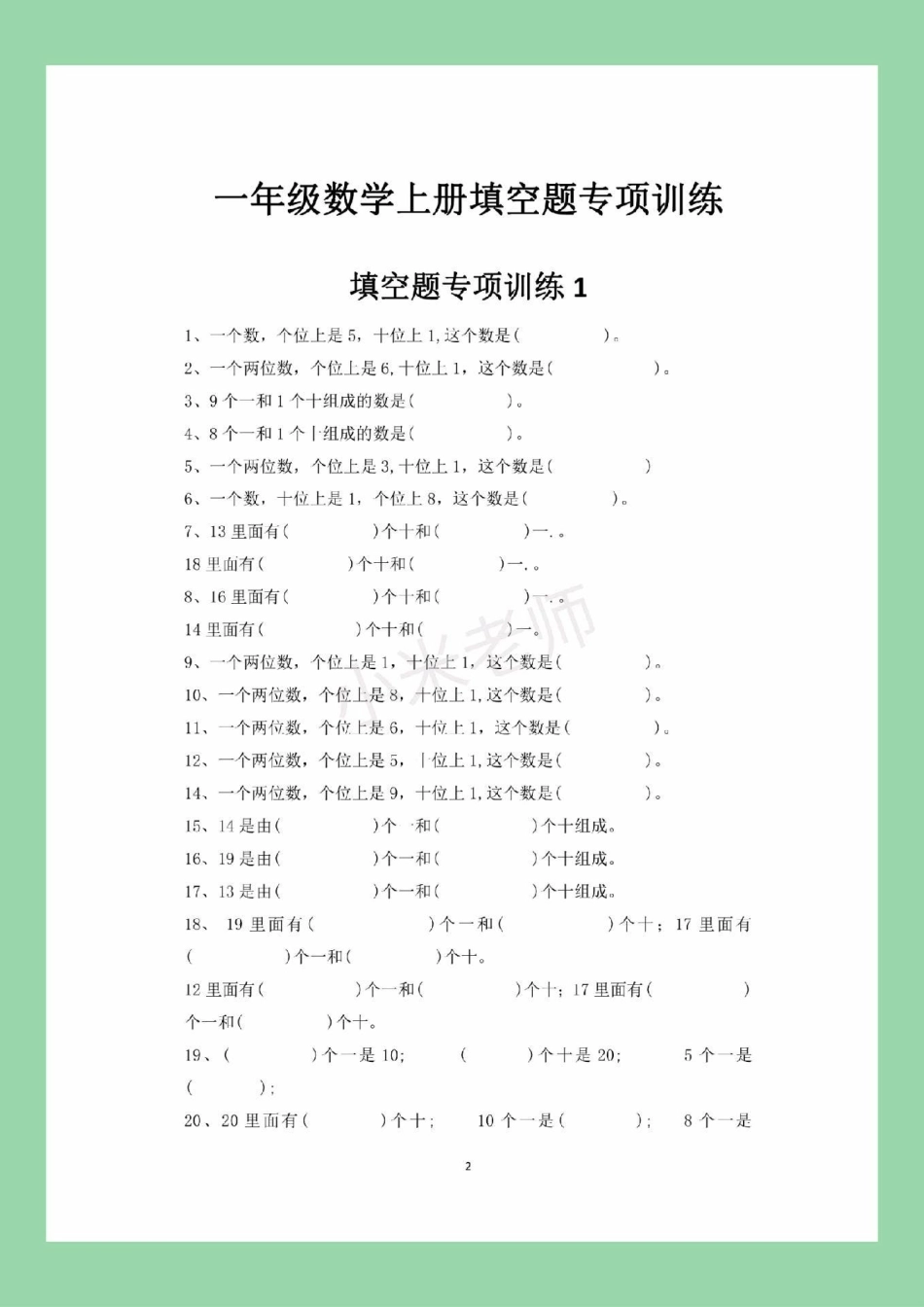 一年级 数学 必考考点 易错题填空题家长为孩子保存练习可打印.pdf_第2页