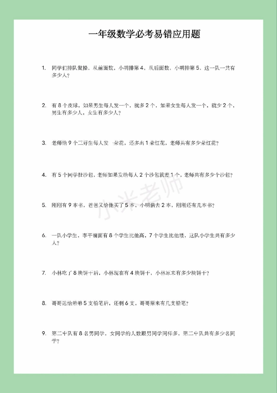 一年级 数学 必考考点 应用题 家长为孩子保存练习可打印.pdf_第2页