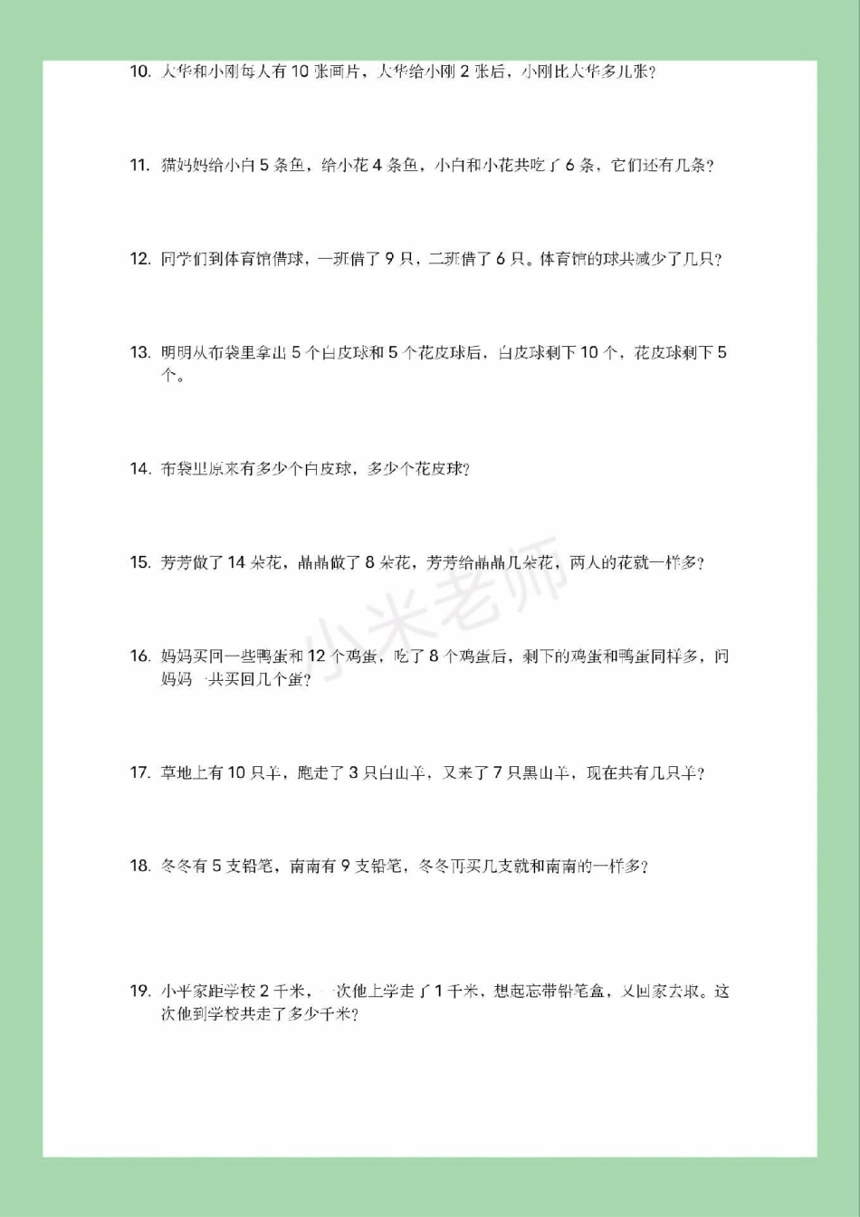 一年级 数学 必考考点 应用题 家长为孩子保存练习可打印.pdf_第3页