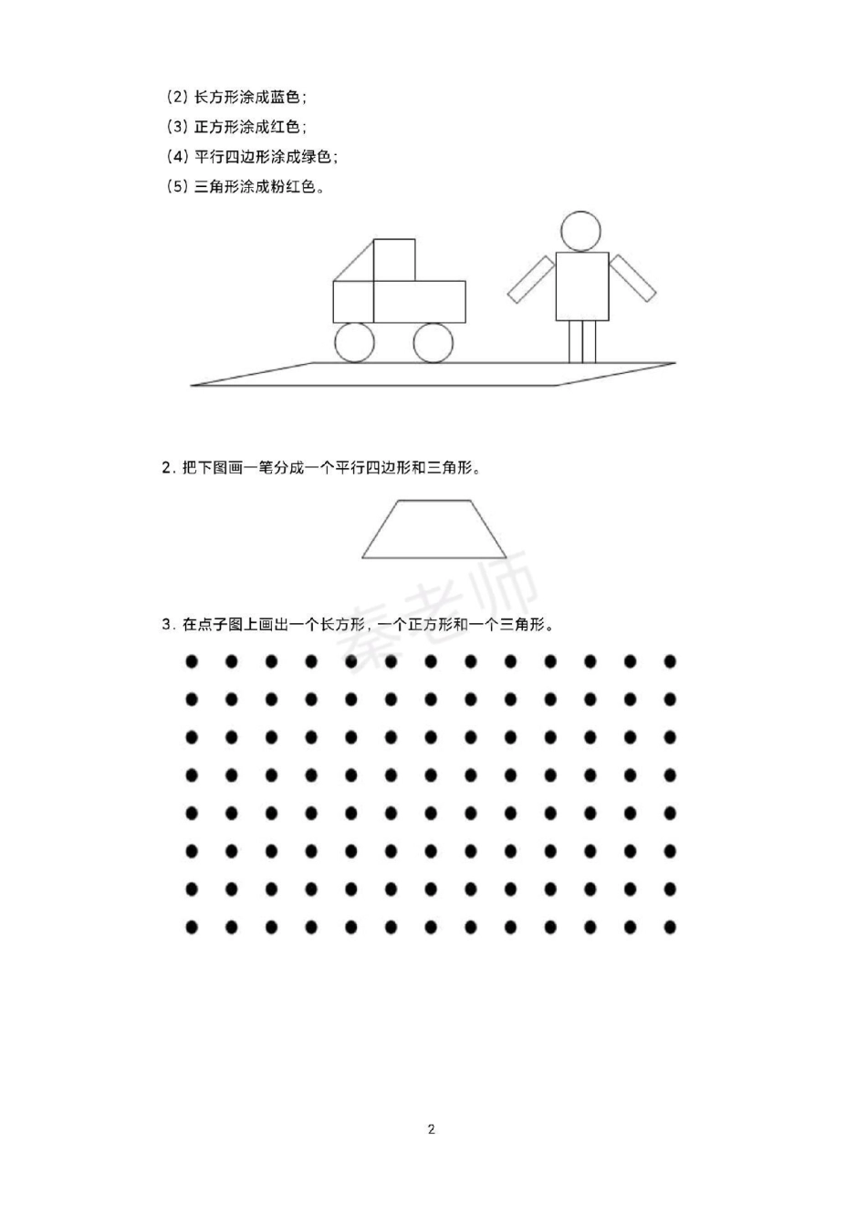 一年级 数学 单元测试.pdf_第2页