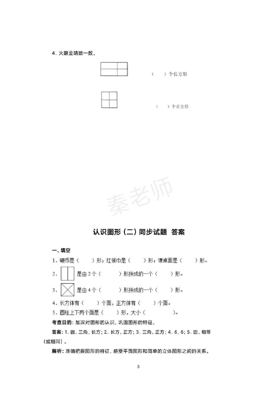 一年级 数学 单元测试.pdf_第3页