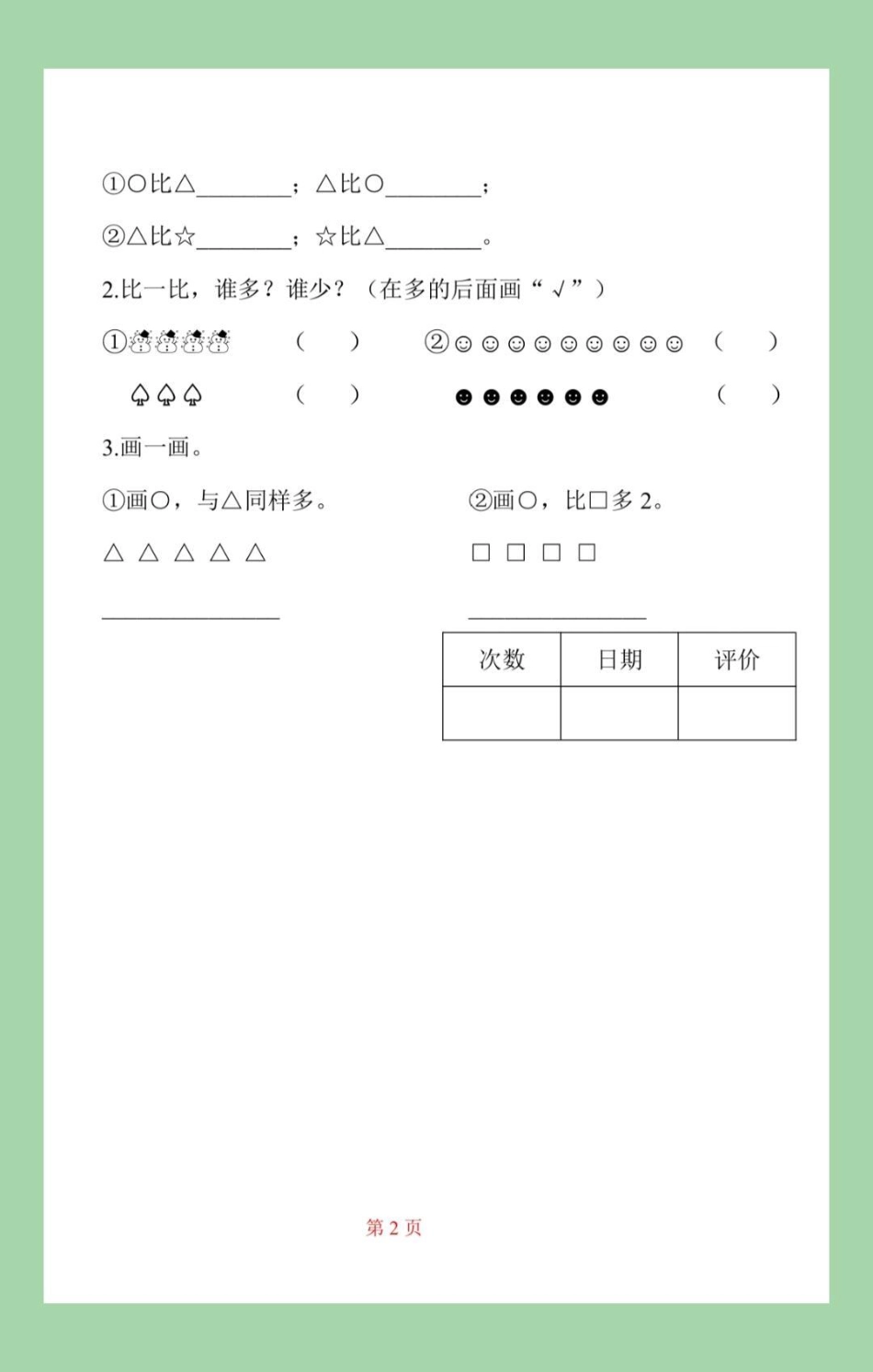 一年级 数学 课时练  一年级基础很重要，每日一练巩固基础。为孩子保存打印练习吧！.pdf_第3页