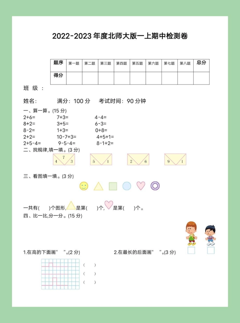 一年级 数学 期中考试 北师大 家长为孩子保存练习.pdf_第2页