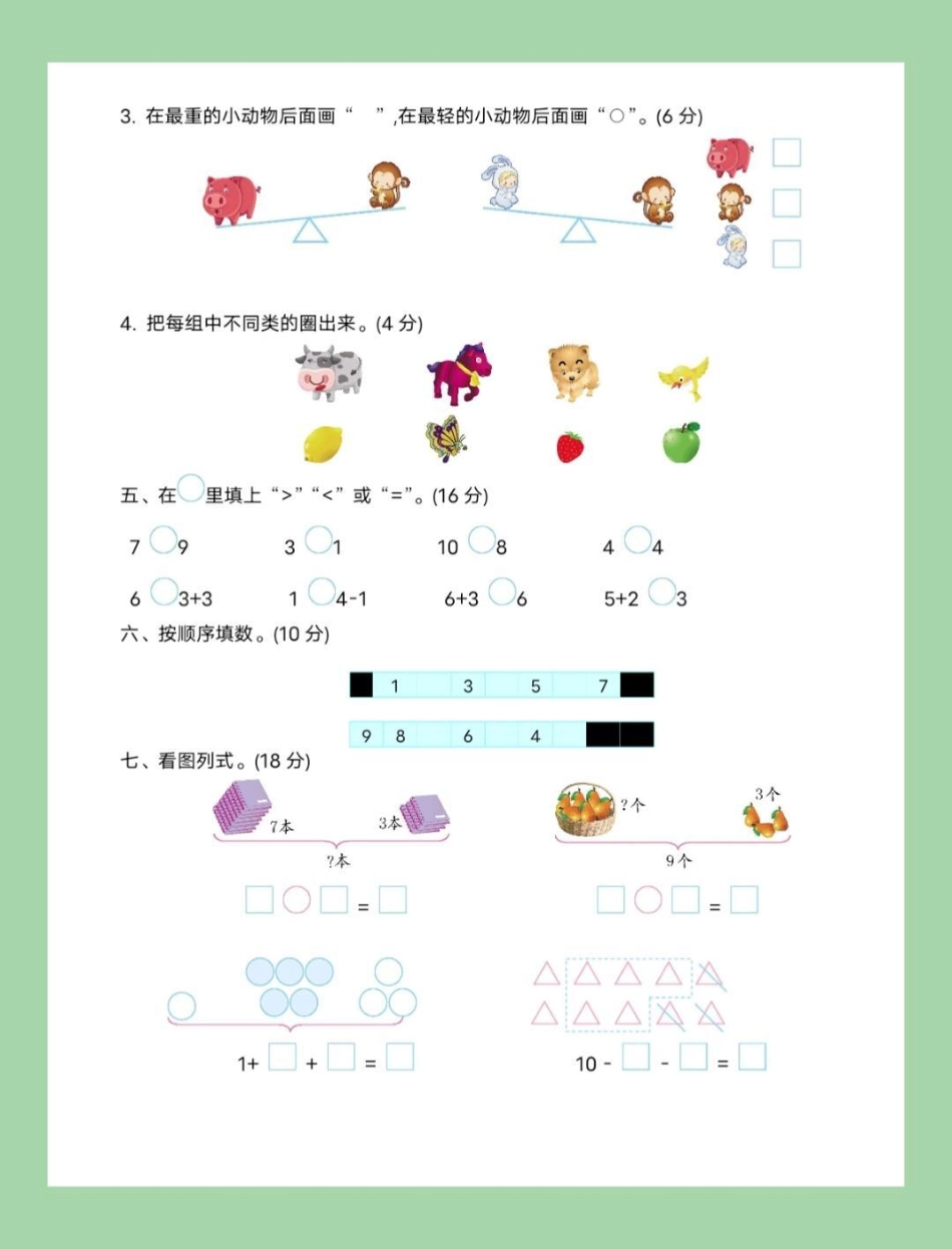 一年级 数学 期中考试 北师大 家长为孩子保存练习.pdf_第3页