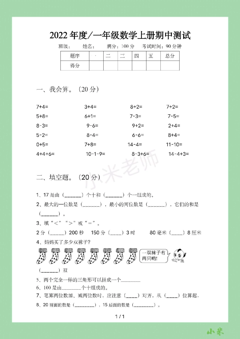 一年级 数学 期中考试 家长为孩子保存练习可打印.pdf_第2页