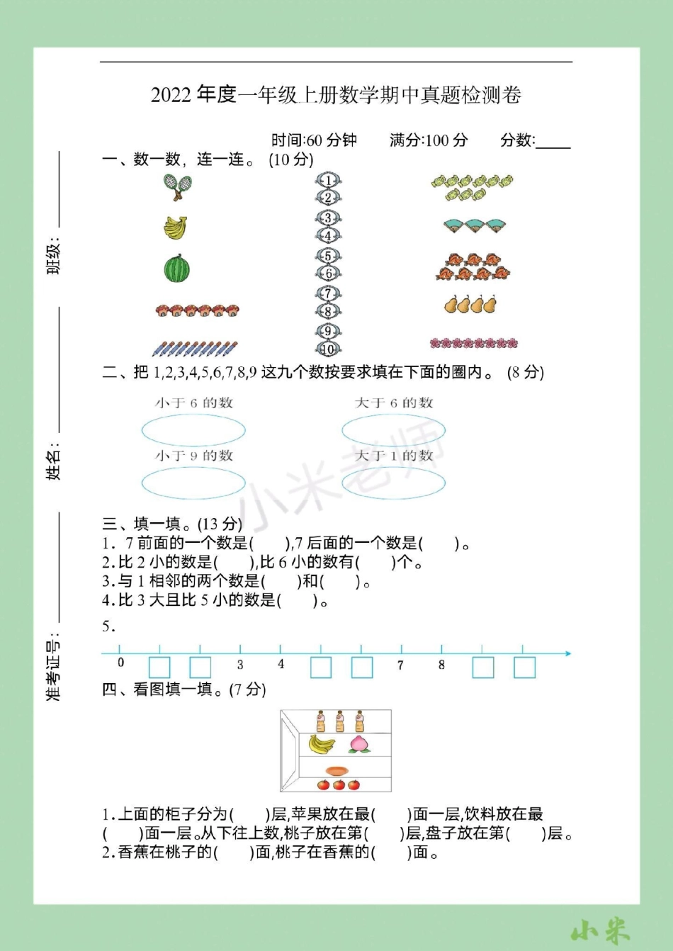 一年级 数学 期中考试 苏教版 家长为孩子保存可以打印练习.pdf_第2页