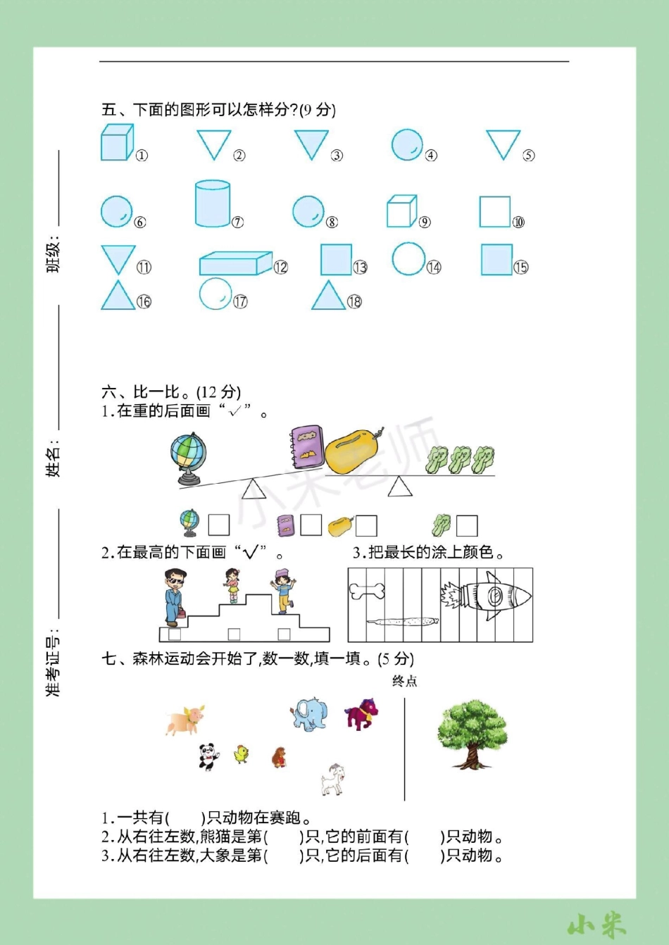 一年级 数学 期中考试 苏教版 家长为孩子保存可以打印练习.pdf_第3页