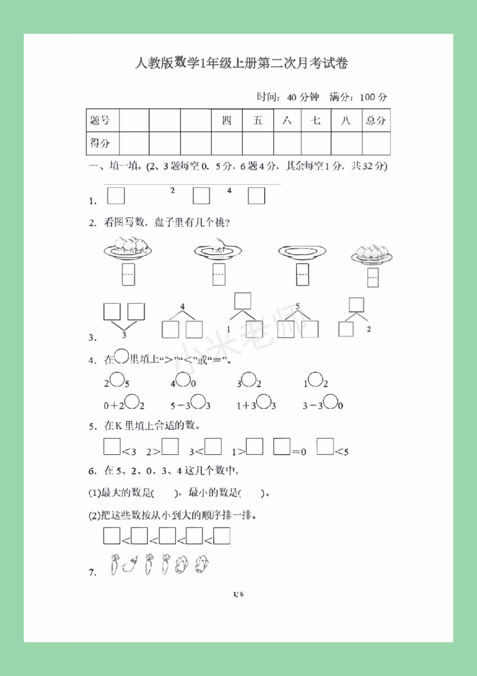 一年级 数学 月考 必考考点 家长为孩子保存练习.pdf_第2页