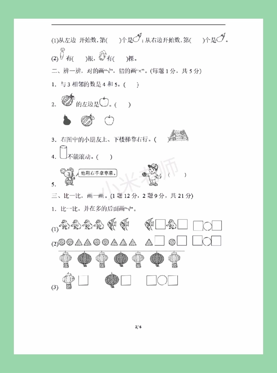 一年级 数学 月考 必考考点 家长为孩子保存练习.pdf_第3页