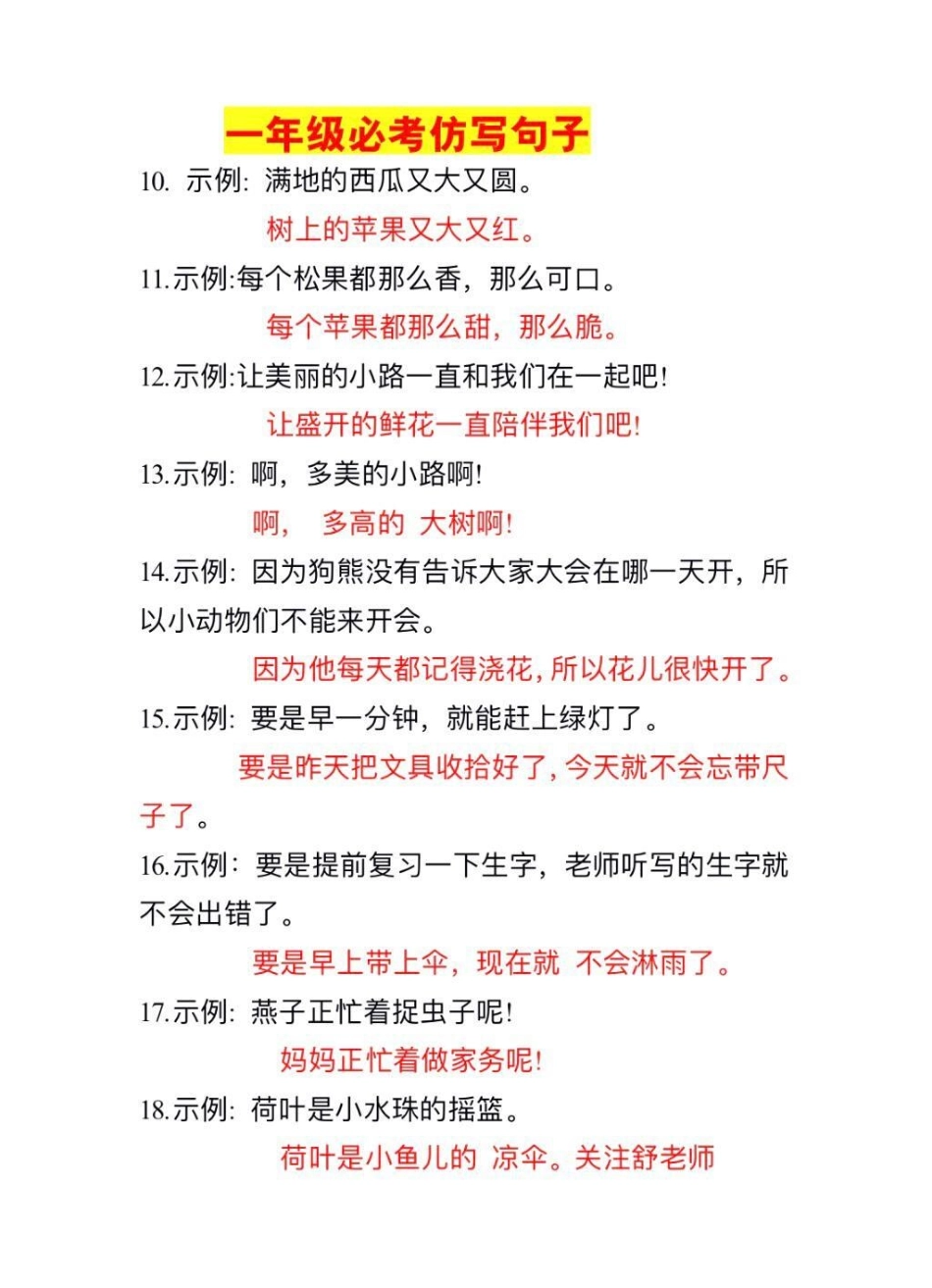 一年级 我要上热门 520宠爱季 涨知识  二年级.pdf_第2页