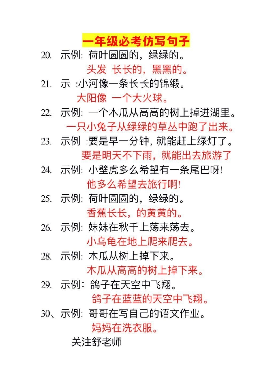 一年级 我要上热门 520宠爱季 涨知识  二年级.pdf_第3页