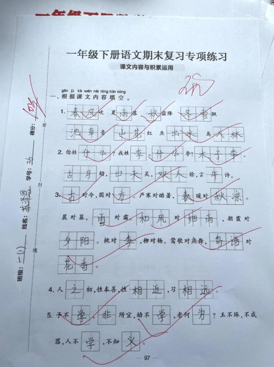 一年级 我要上热门 教育 知识分享  学习.pdf_第1页