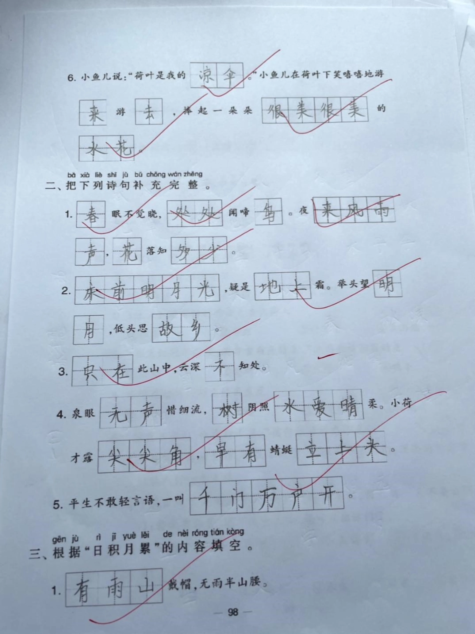 一年级 我要上热门 教育 知识分享  学习.pdf_第2页