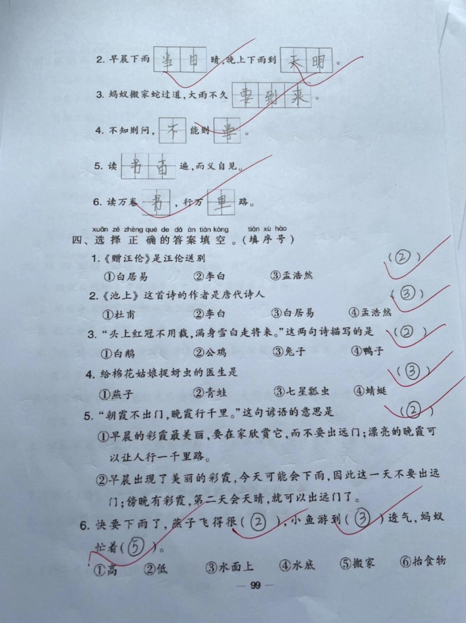 一年级 我要上热门 教育 知识分享  学习.pdf_第3页