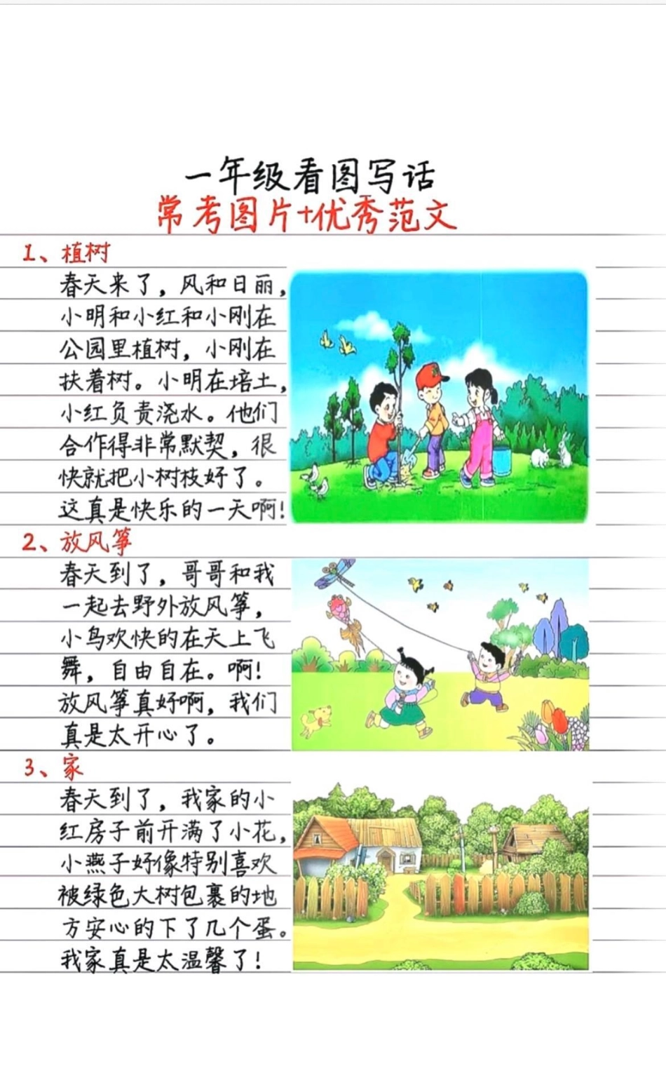 一年级 小学语文  教育 值得收藏.pdf_第1页