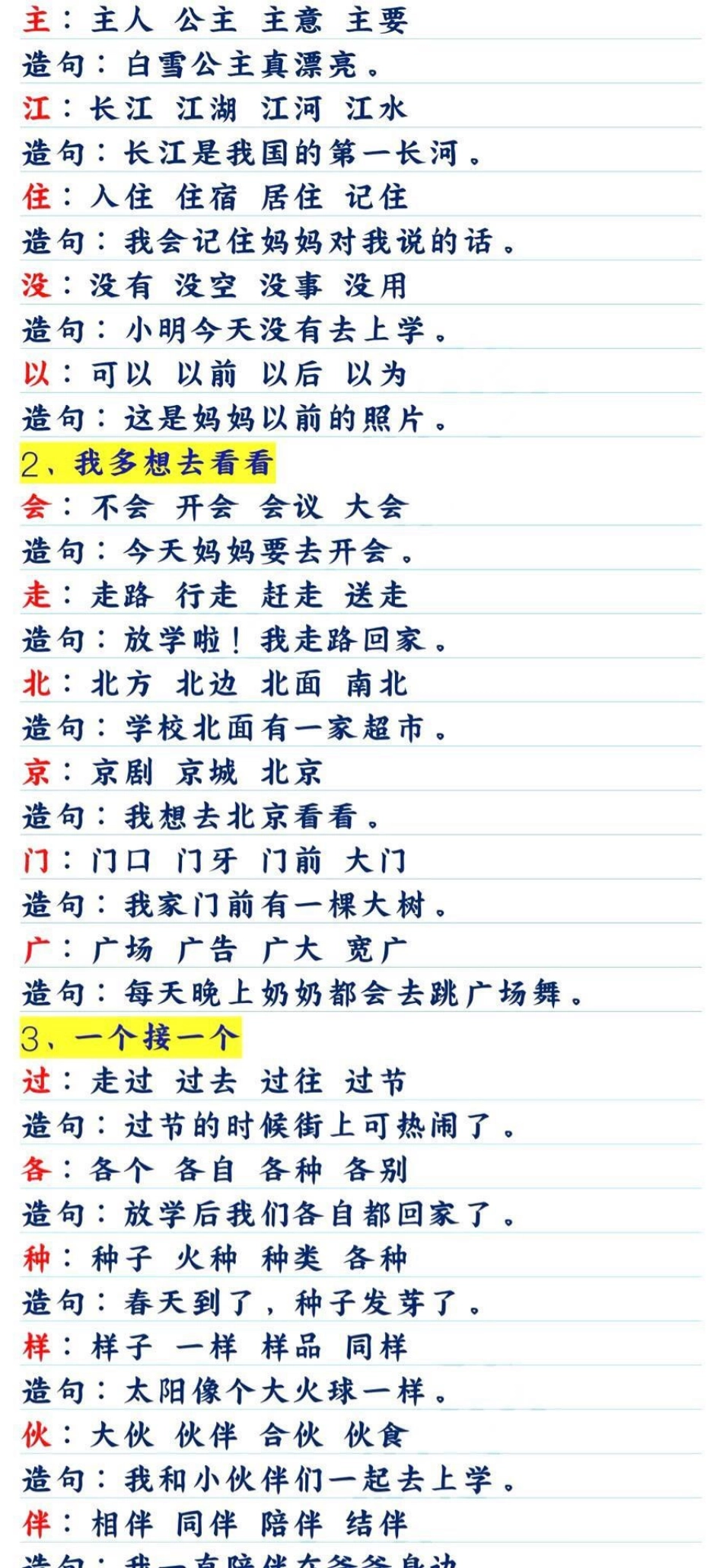 一年级 小学语文 家庭教育 好看z就对了 暑假生活 qq星燃烧吧小脑瓜 一起学习一起进步.pdf_第3页