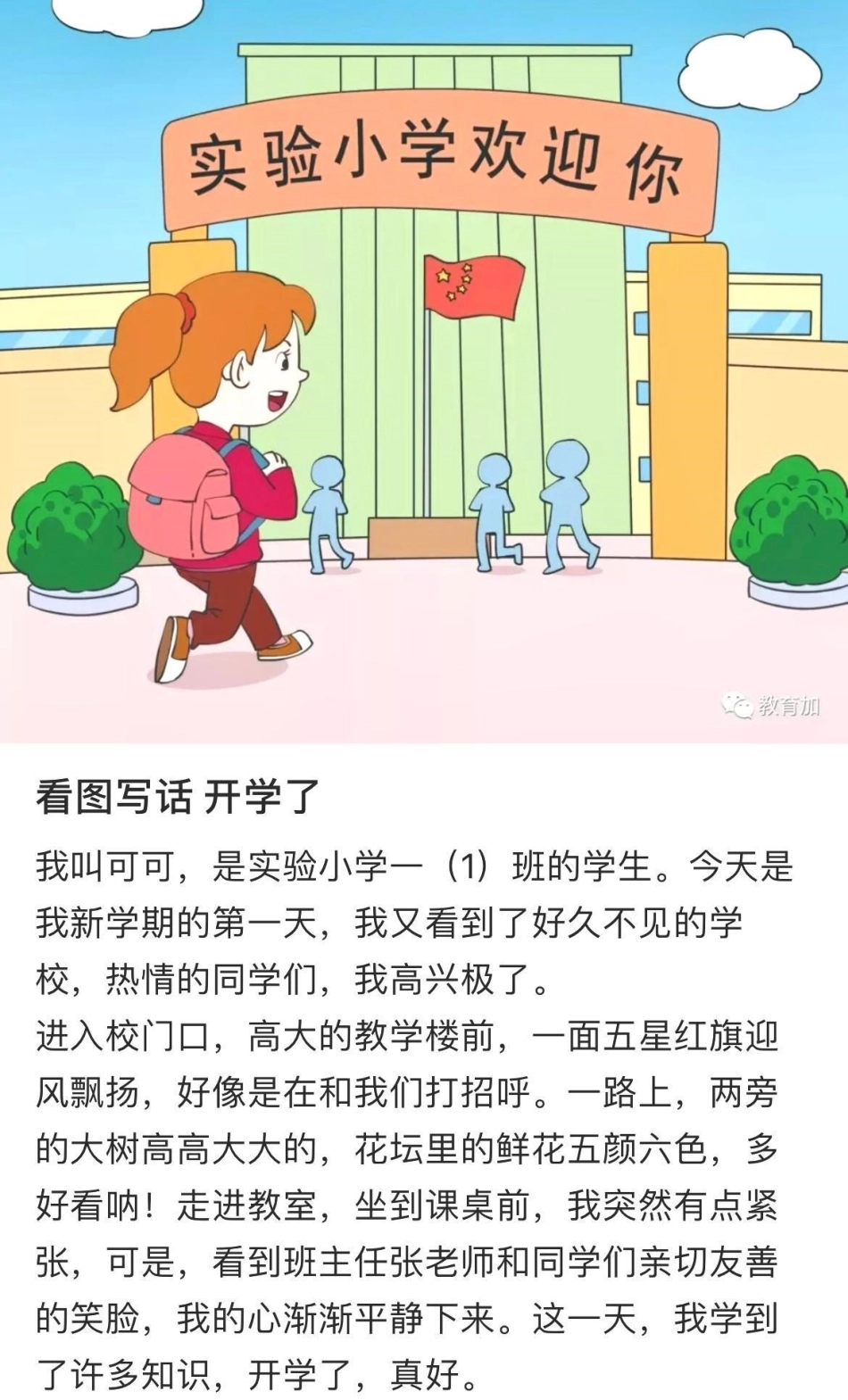 一年级 小学语文 涨知识 快乐学习快乐成长  开学第一课 妈咪爱全民宅运会.pdf_第1页