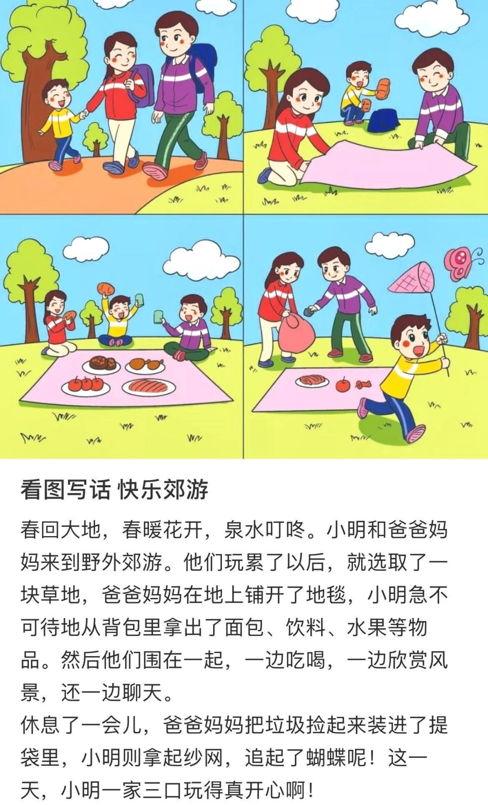 一年级 小学语文 涨知识 快乐学习快乐成长  开学第一课 妈咪爱全民宅运会.pdf_第2页