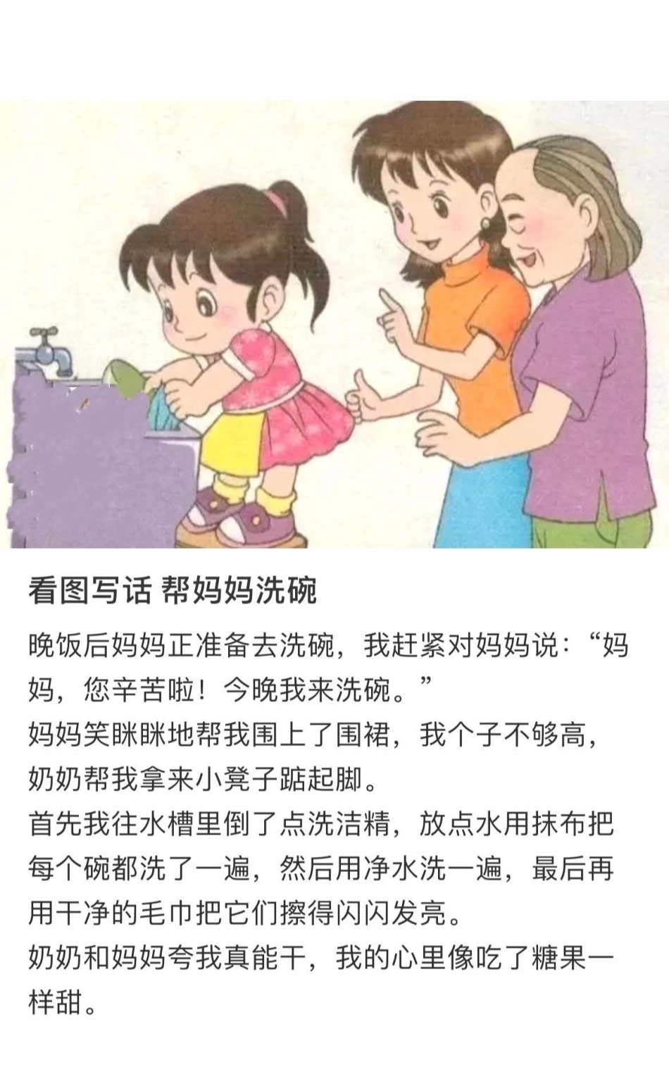 一年级 小学语文 涨知识 快乐学习快乐成长  开学第一课 妈咪爱全民宅运会.pdf_第3页