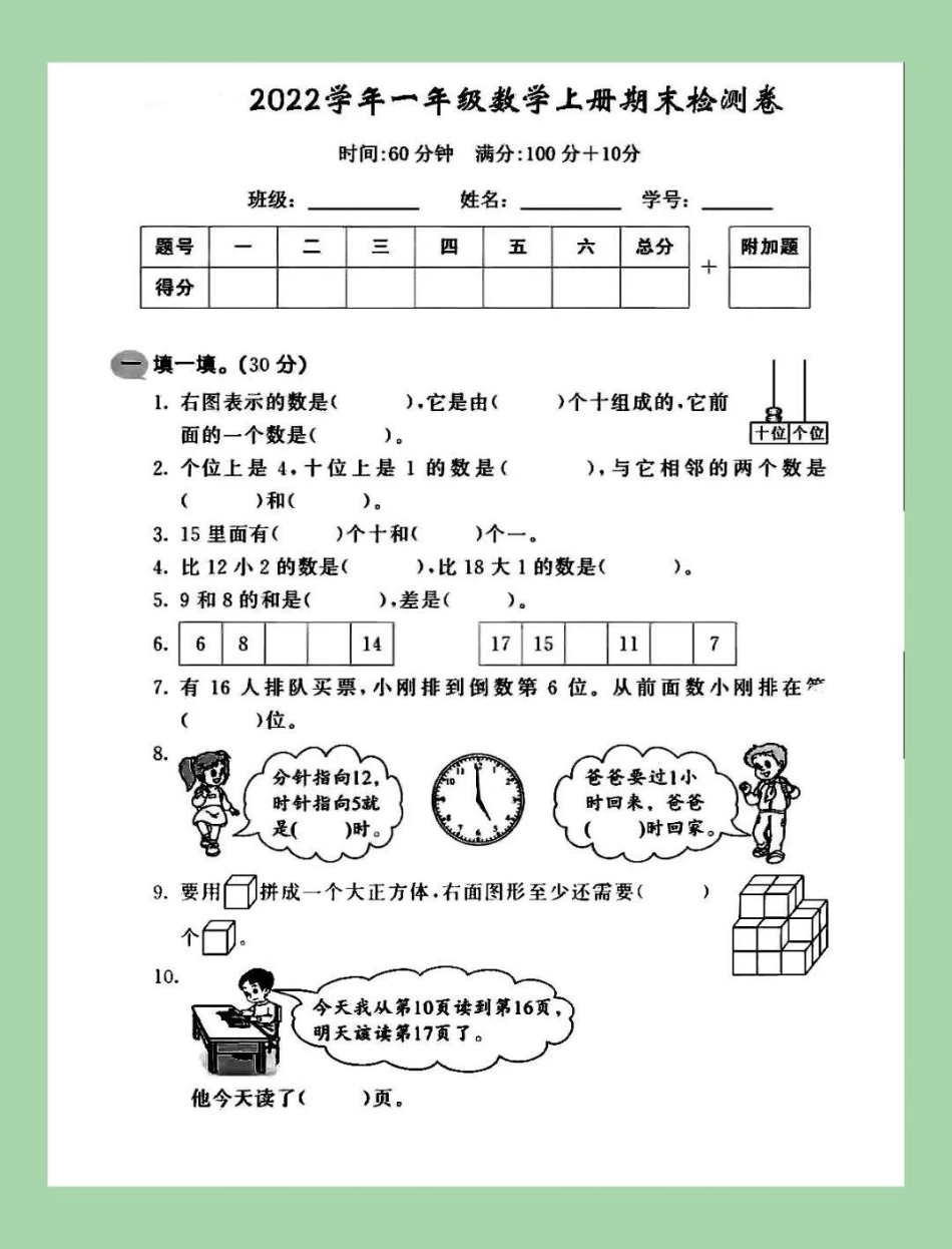 一年级 一年级数学 必考考点 期末考试 家长为孩子保存练习可打印.pdf_第2页