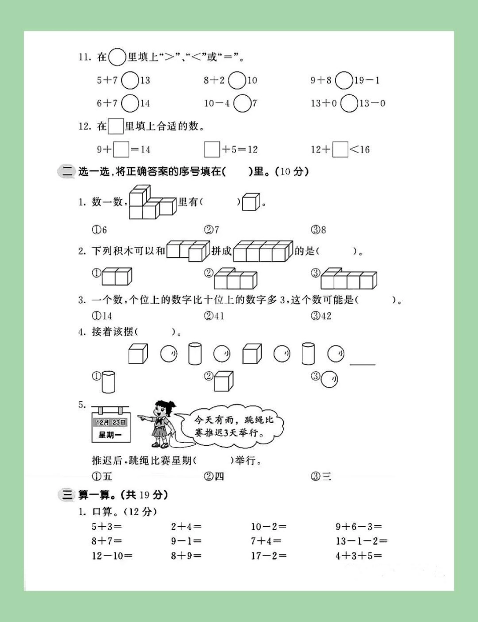 一年级 一年级数学 必考考点 期末考试 家长为孩子保存练习可打印.pdf_第3页