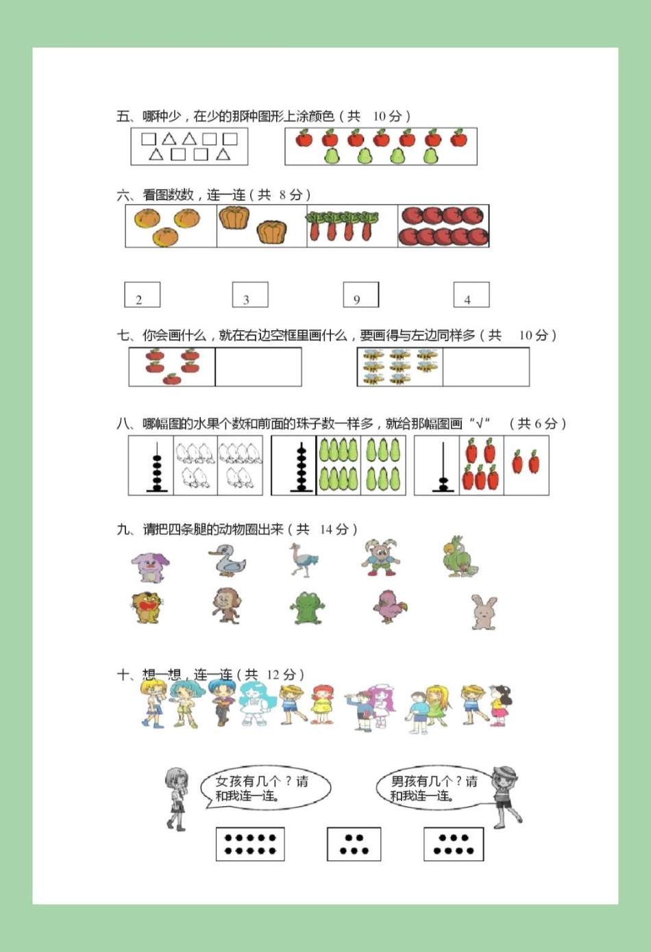 一年级 一年级数学 第一单元测试卷 家长为孩子保存学习可打印.pdf_第3页