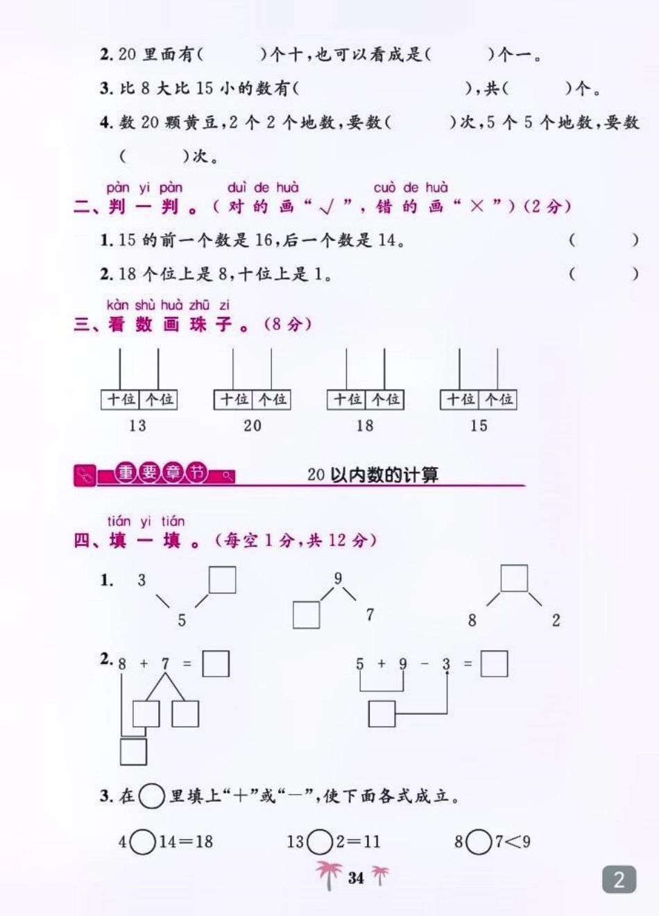 一年级 一年级数学 电子版可打印 小学试卷分享 一年级重点知识归纳.pdf_第2页