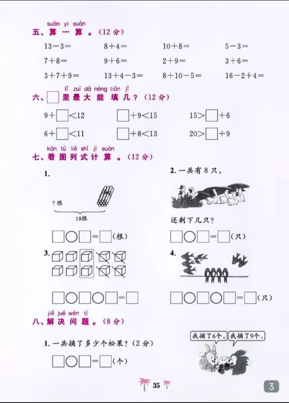 一年级 一年级数学 电子版可打印 小学试卷分享 一年级重点知识归纳.pdf_第3页