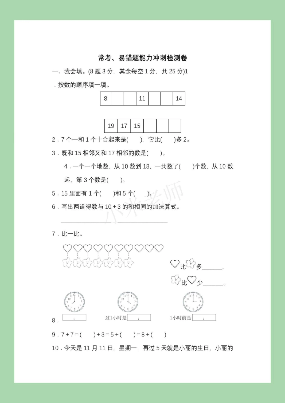 一年级 一年级数学 家长为孩子保存可以打印练习.pdf_第2页