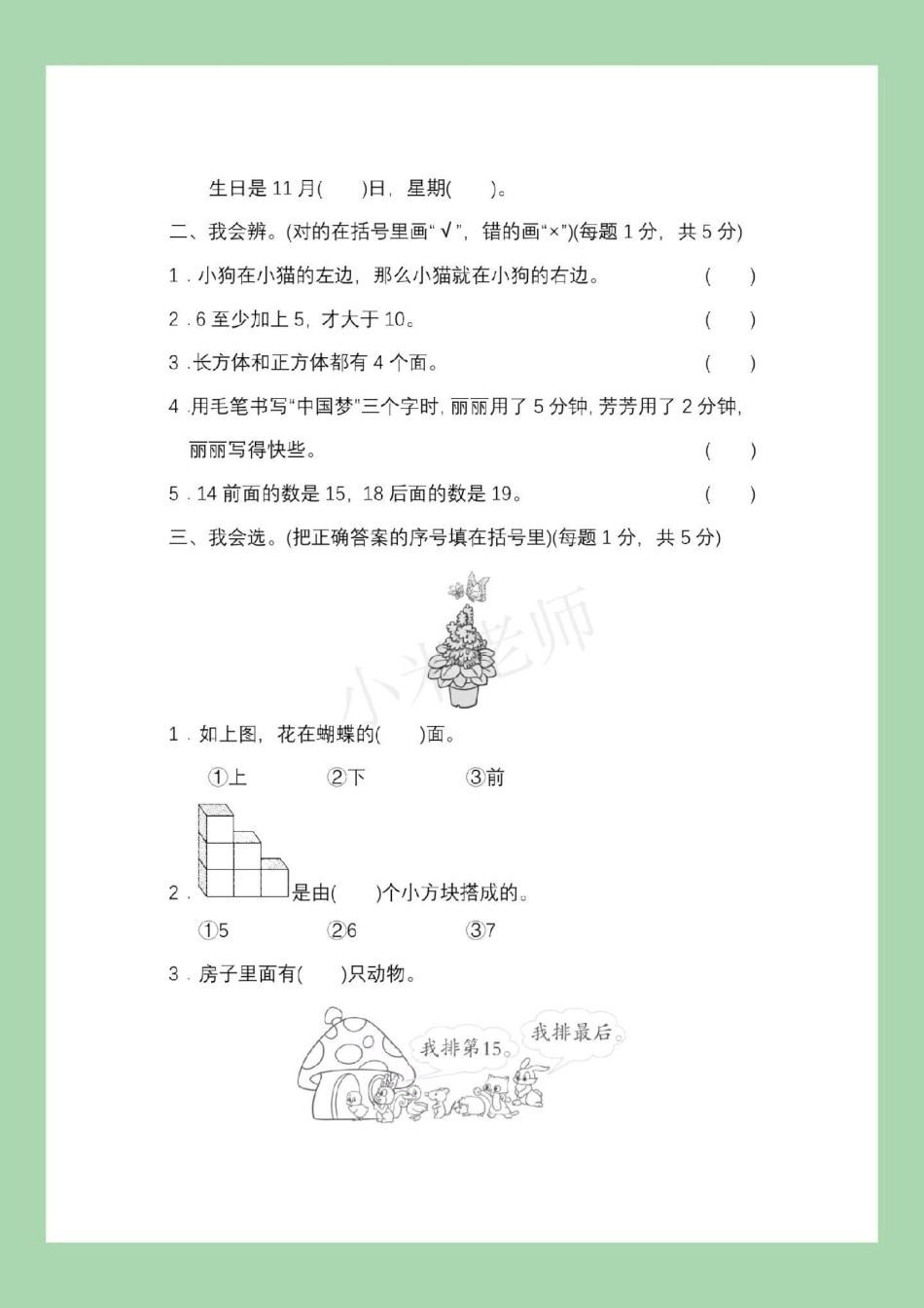 一年级 一年级数学 家长为孩子保存可以打印练习.pdf_第3页