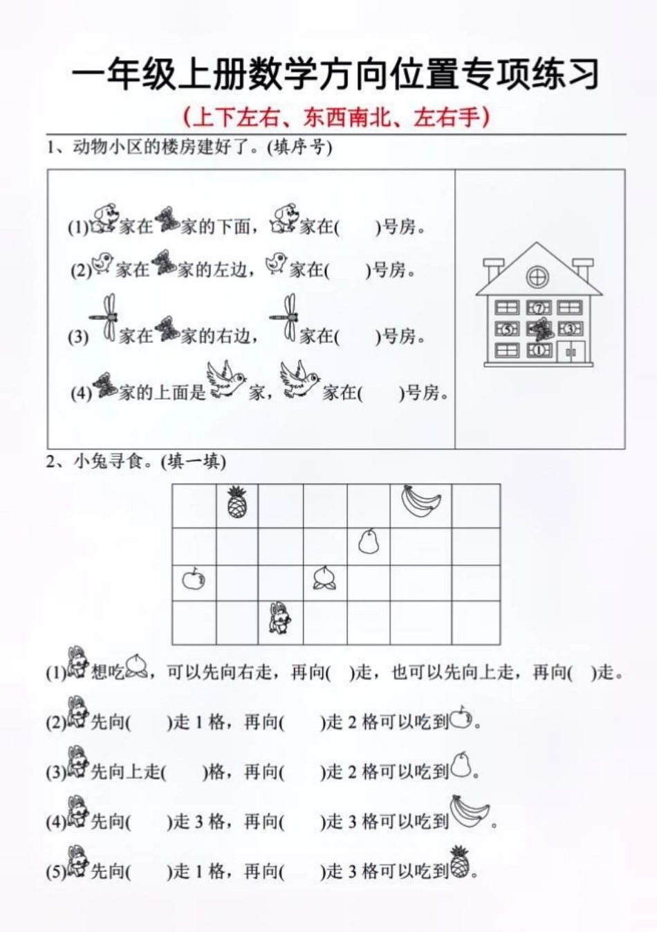 一年级 一年级数学 小学试卷分享 学霸秘籍 一年级重点知识归纳.pdf_第1页