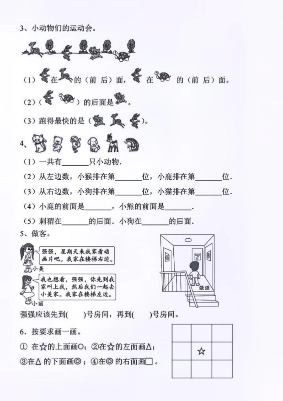 一年级 一年级数学 小学试卷分享 学霸秘籍 一年级重点知识归纳.pdf_第2页