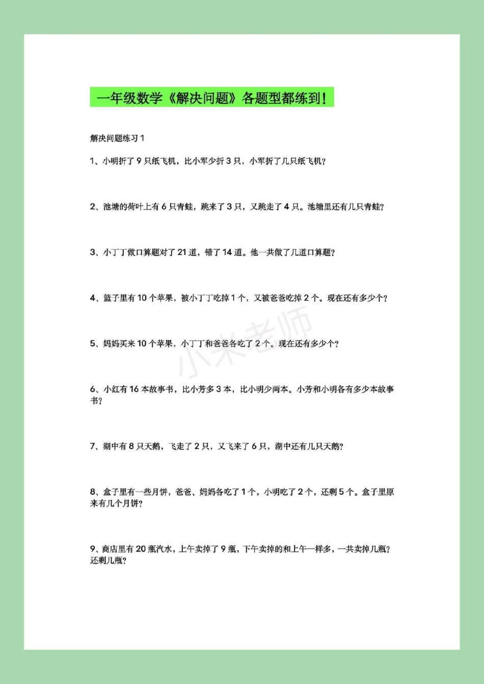 一年级 一年级数学 应用题 家长为孩子保存下来练习吧！.pdf_第2页