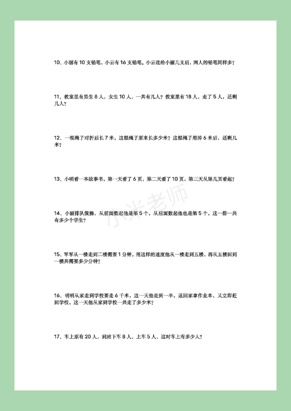 一年级 一年级数学 应用题 家长为孩子保存下来练习吧！.pdf_第3页