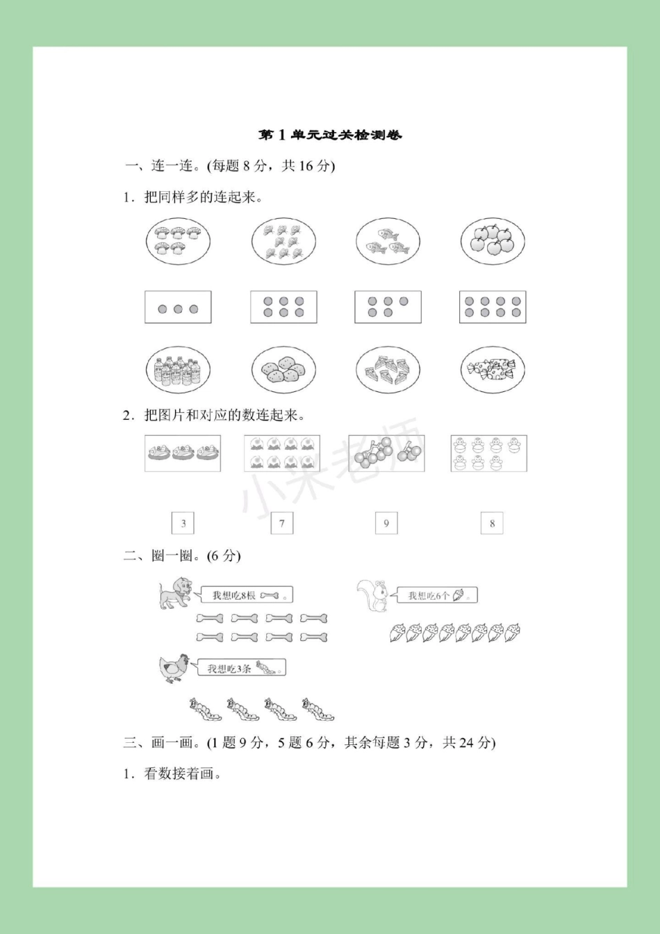 一年级 一年级数学北师大版  家长为孩子保存练习可打印.pdf_第2页