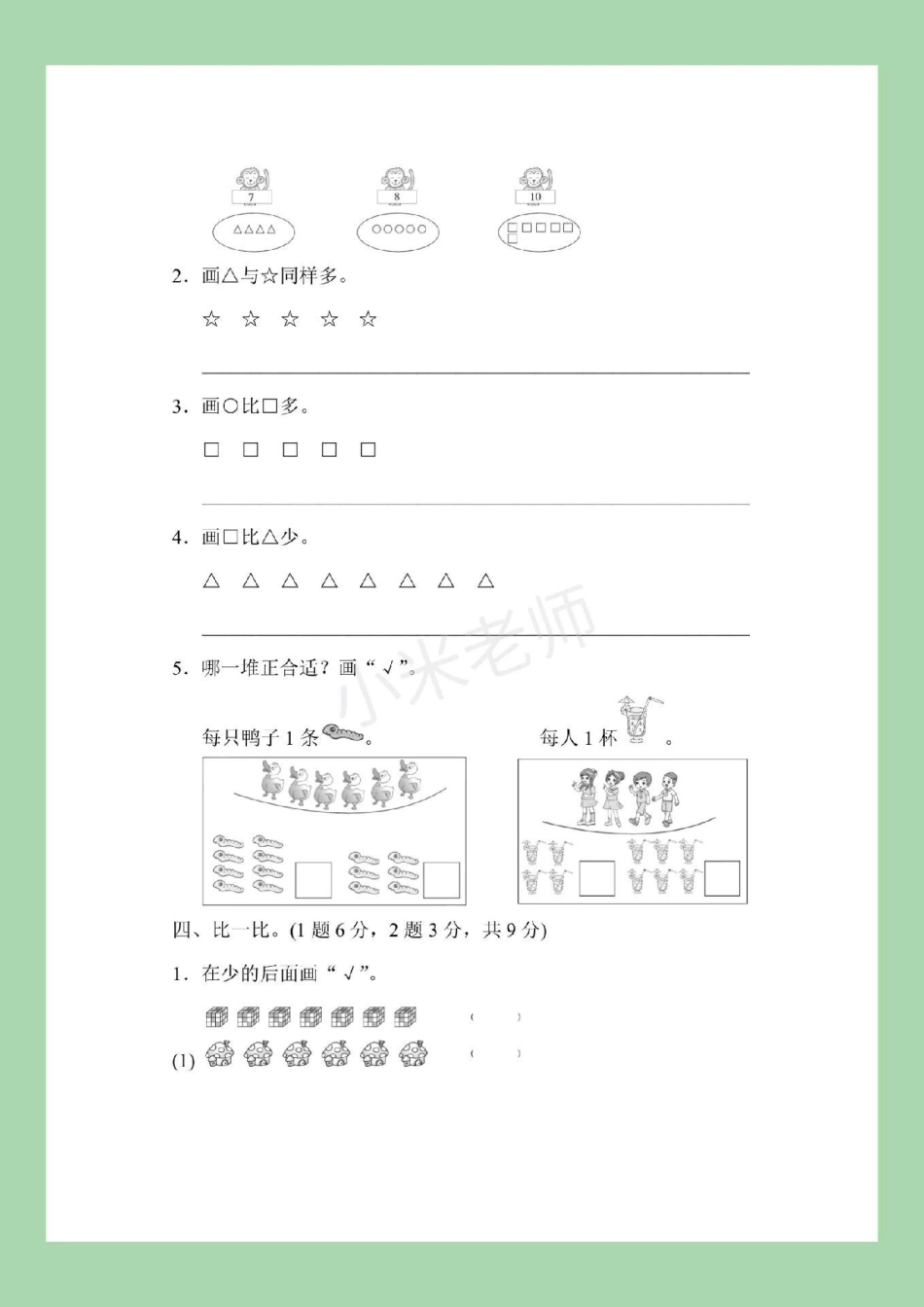 一年级 一年级数学北师大版  家长为孩子保存练习可打印.pdf_第3页