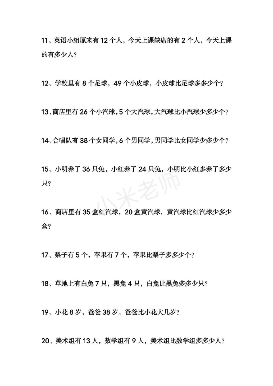 一年级 一年级下册数学 必考应用题.pdf_第2页