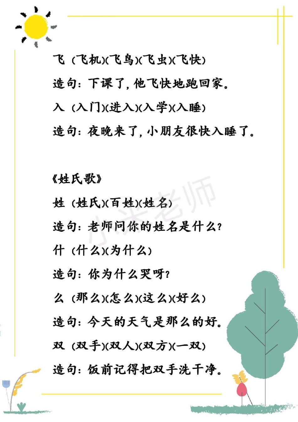 一年级 一年级下册语文第一单元生字组词造句.pdf_第2页