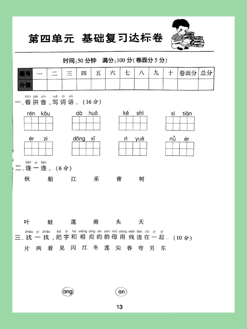 一年级 一年级语文 第四单元测试 家长为孩子保存练习可打印.pdf_第2页