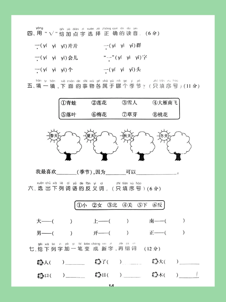 一年级 一年级语文 第四单元测试 家长为孩子保存练习可打印.pdf_第3页