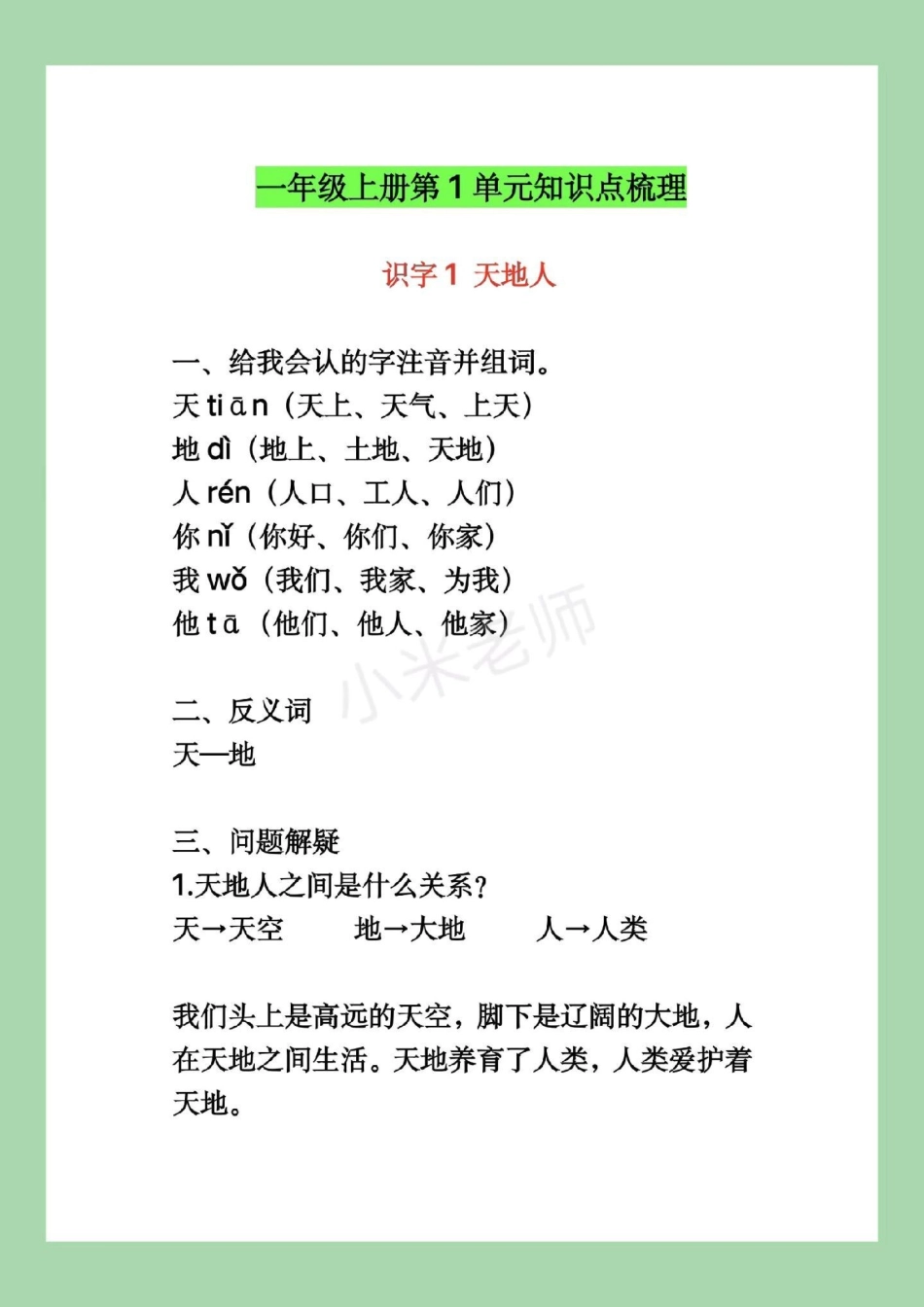 一年级 一年级语文 第一单元重点 家长为孩子保存下来学习，全是考点.pdf_第2页