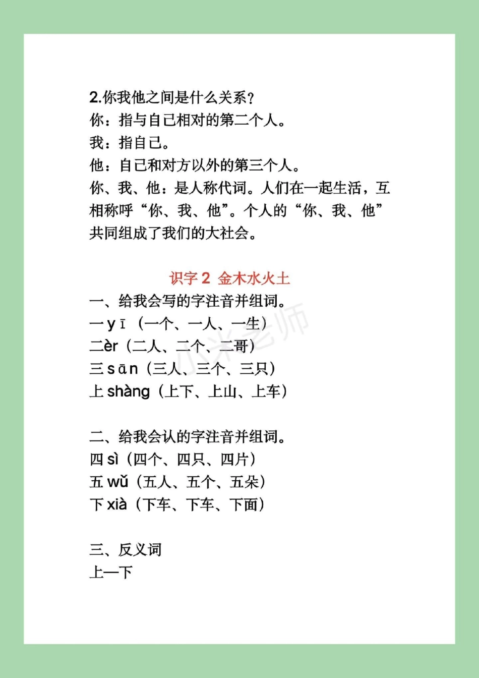 一年级 一年级语文 第一单元重点 家长为孩子保存下来学习，全是考点.pdf_第3页